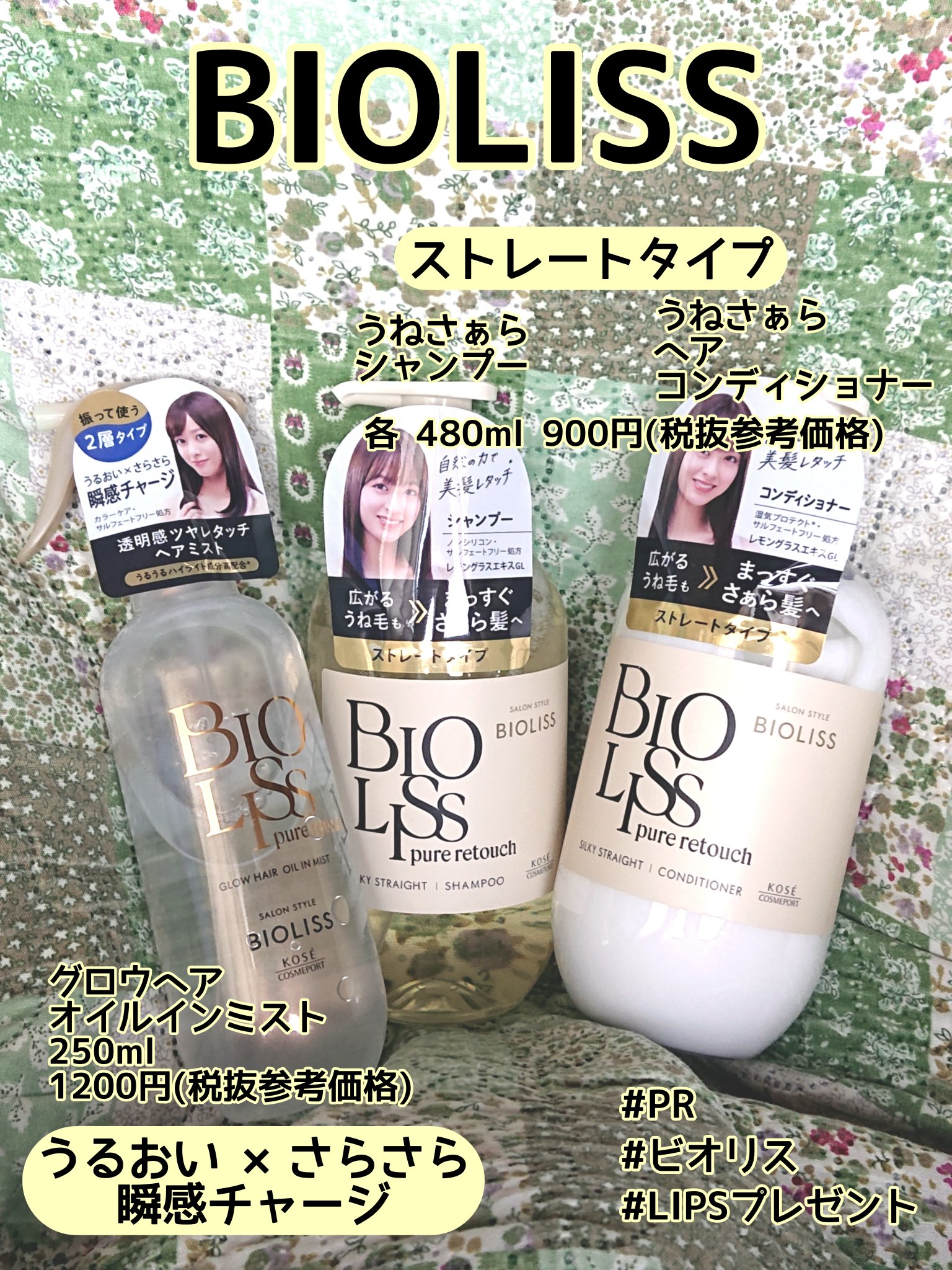 SS ビオリス ピュアレタッチ グロウヘア オイルインミスト/SSビオリス/アウトバストリートメントを使ったクチコミ（1枚目）