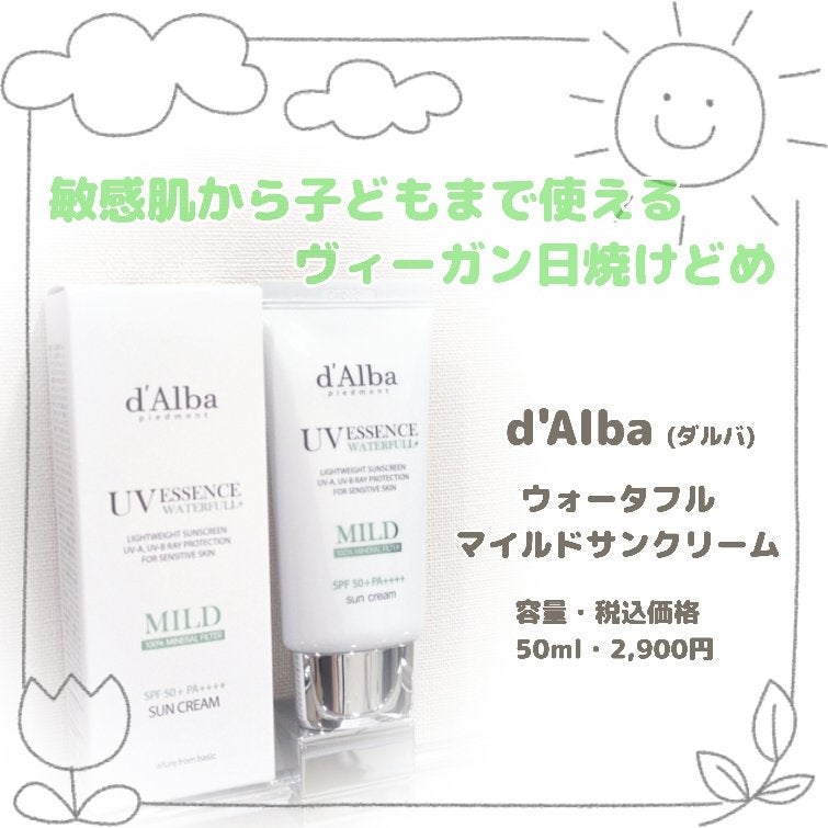 ウォータフルマイルドサンクリーム/ダルバ/日焼け止めクリームを使ったクチコミ(1枚目)