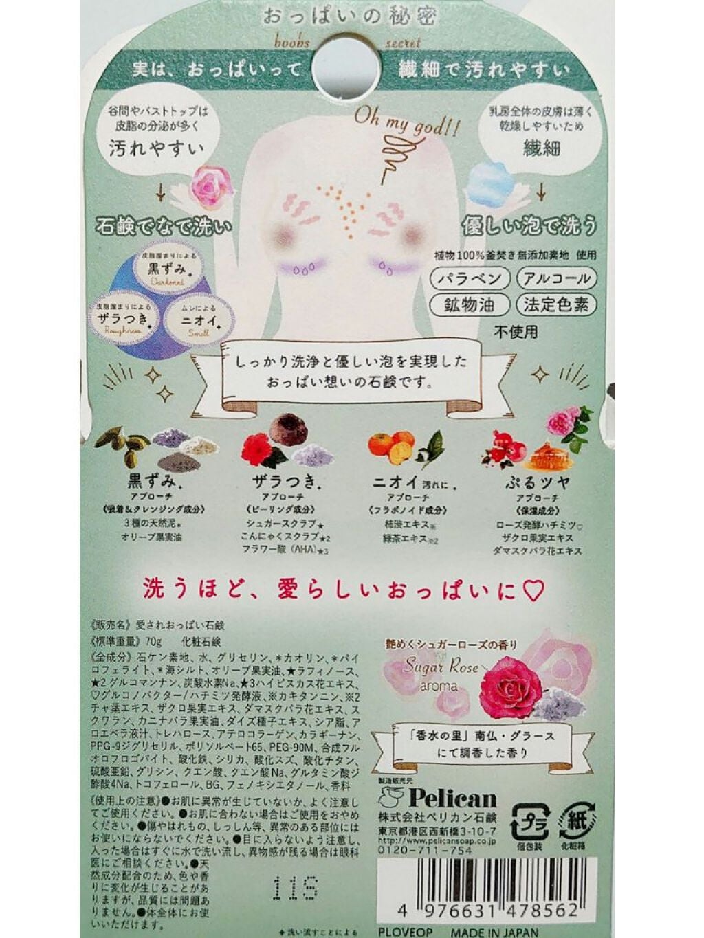 恋するおしり ヒップケアソープ/ペリカン石鹸/バスト・ヒップケアを使ったクチコミ(3枚目)