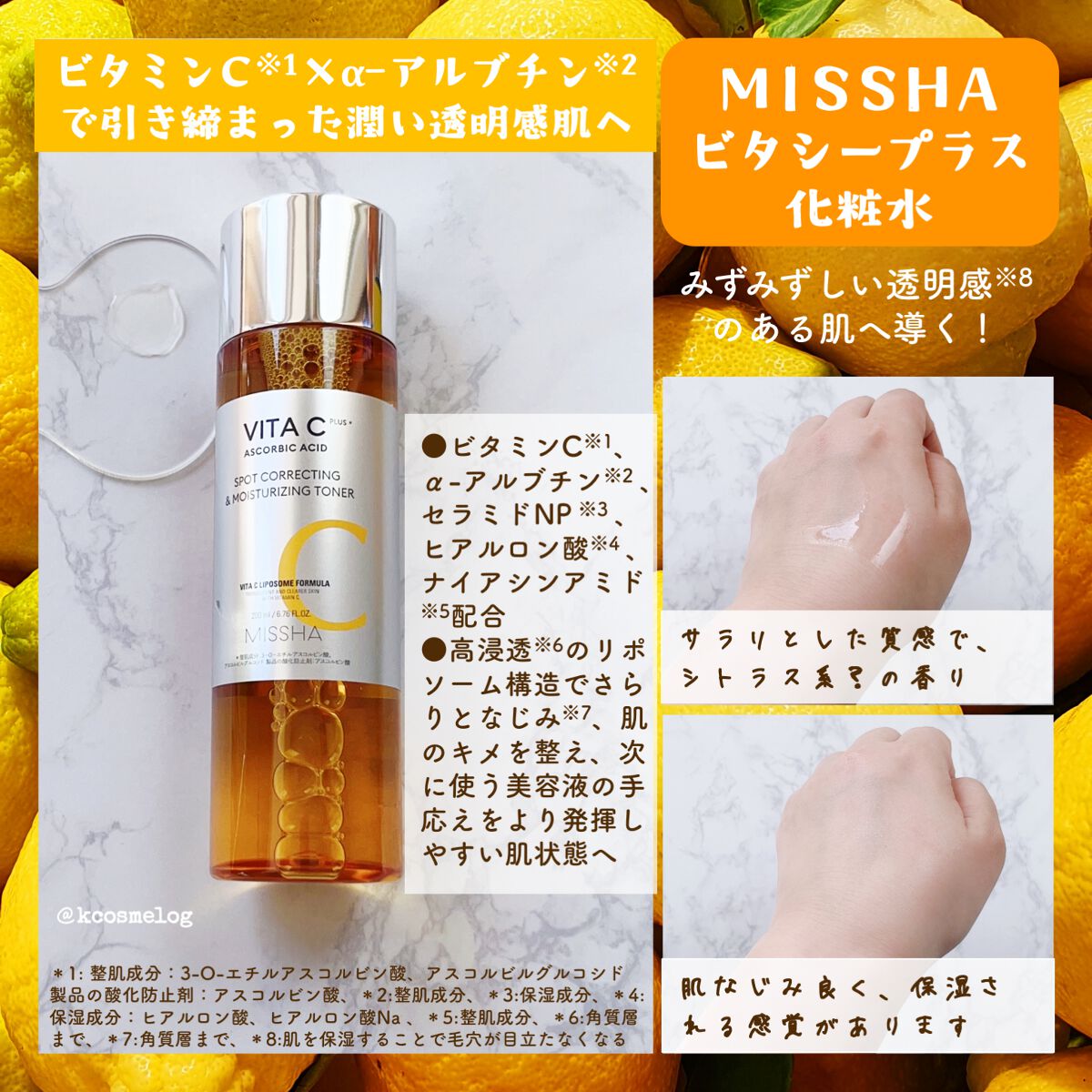 ビタシープラス 化粧水/MISSHA/化粧水を使ったクチコミ（2枚目）