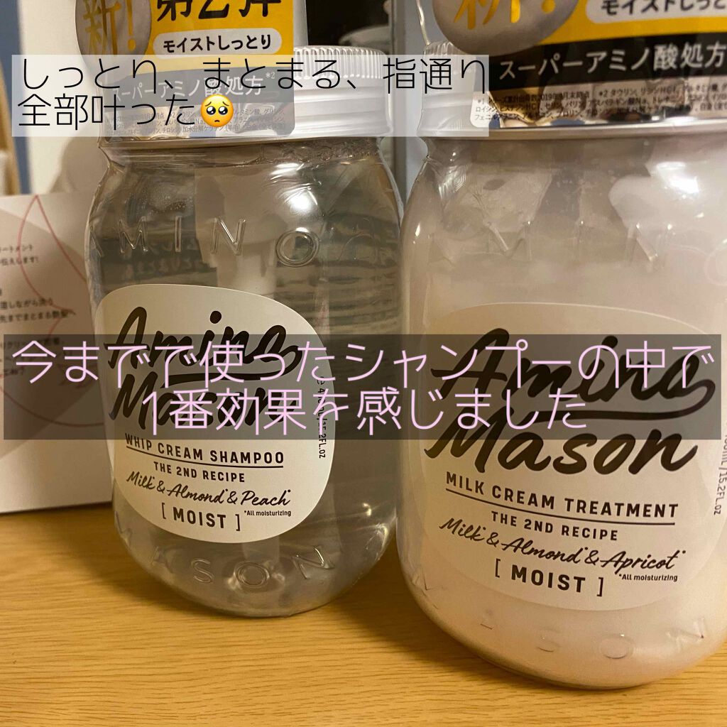 アミノメイソン ディープモイスト ホイップクリーム シャンプー/ミルククリーム ヘアトリートメント/アミノメイソン/市販シャンプーを使ったクチコミ（1枚目）