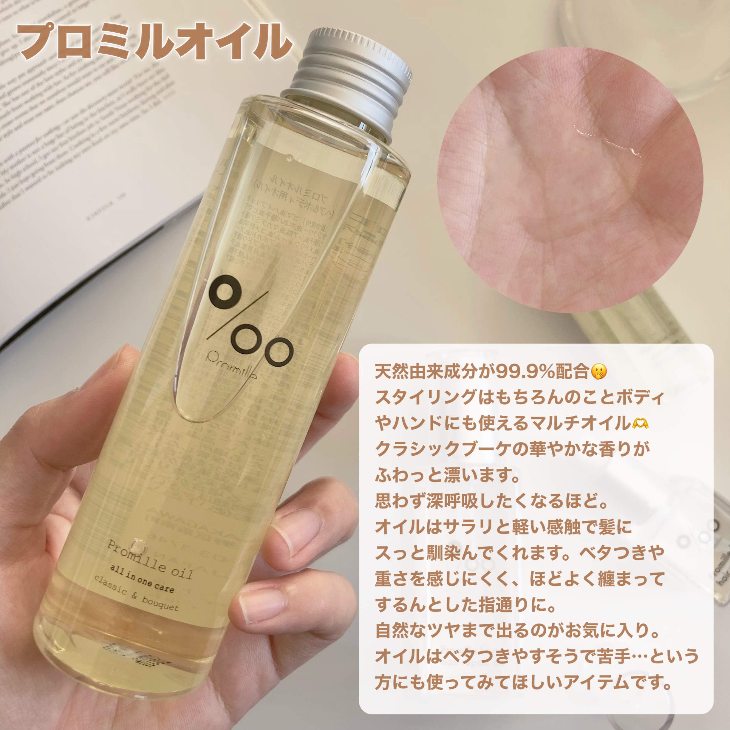 プロミルオイル/Promille/ヘアオイルを使ったクチコミ（2枚目）