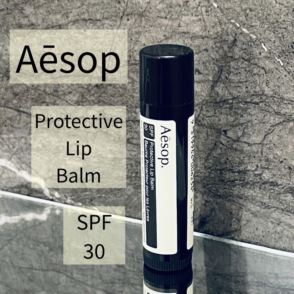 プロテクティブリップバームSPF30/Aesop/リップバームを使ったクチコミ（1枚目）