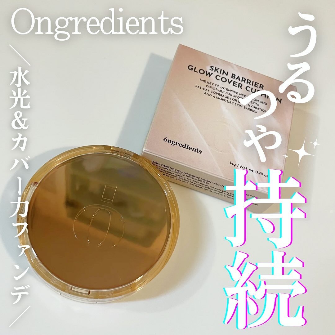 Ongredients スキンバリアグロウカバークッションのクチコミ「＼Ongredientsから新発売／
スキンバリアグロウカーバークッション
を使ってみたよ💕
.....」（1枚目）