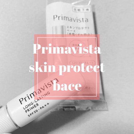 スキンプロテクトベース<皮脂くずれ防止> 自然で明るく きれいな仕上がり(レギュラータイプ) /プリマヴィスタ/化粧下地を使ったクチコミ(1枚目)