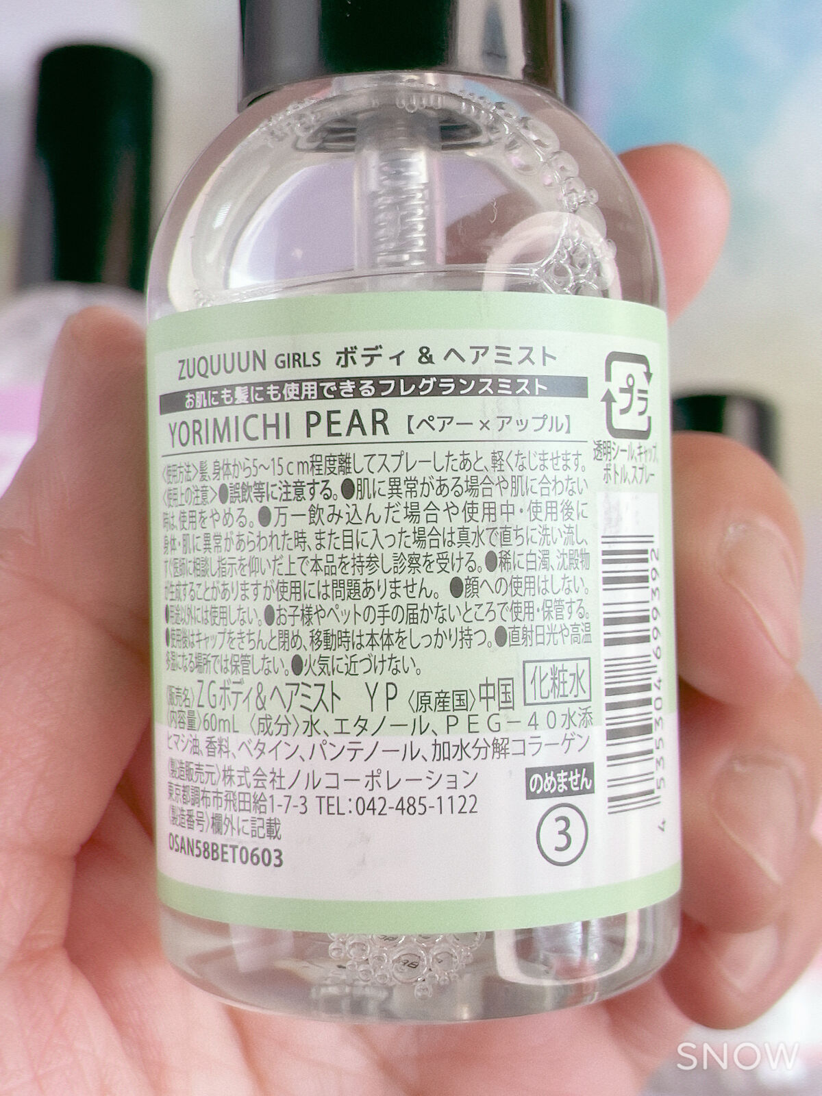 ZGボディ&ヘアミストKB/ZUQUUUN GIRLS/香水(その他)を使ったクチコミ（3枚目）