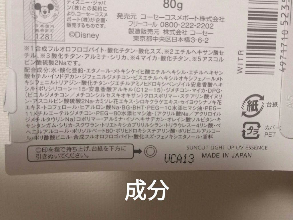 サンカットR ライトアップUV エッセンス/サンカット®/日焼け止めローションを使ったクチコミ(3枚目)