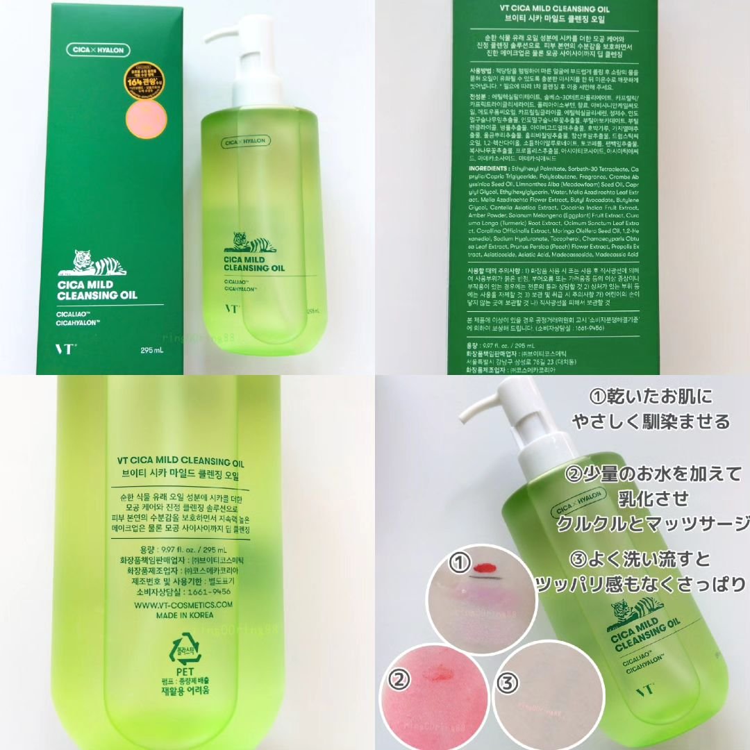 シカマイルドクレンジングオイル/VT/オイルクレンジングを使ったクチコミ（3枚目）