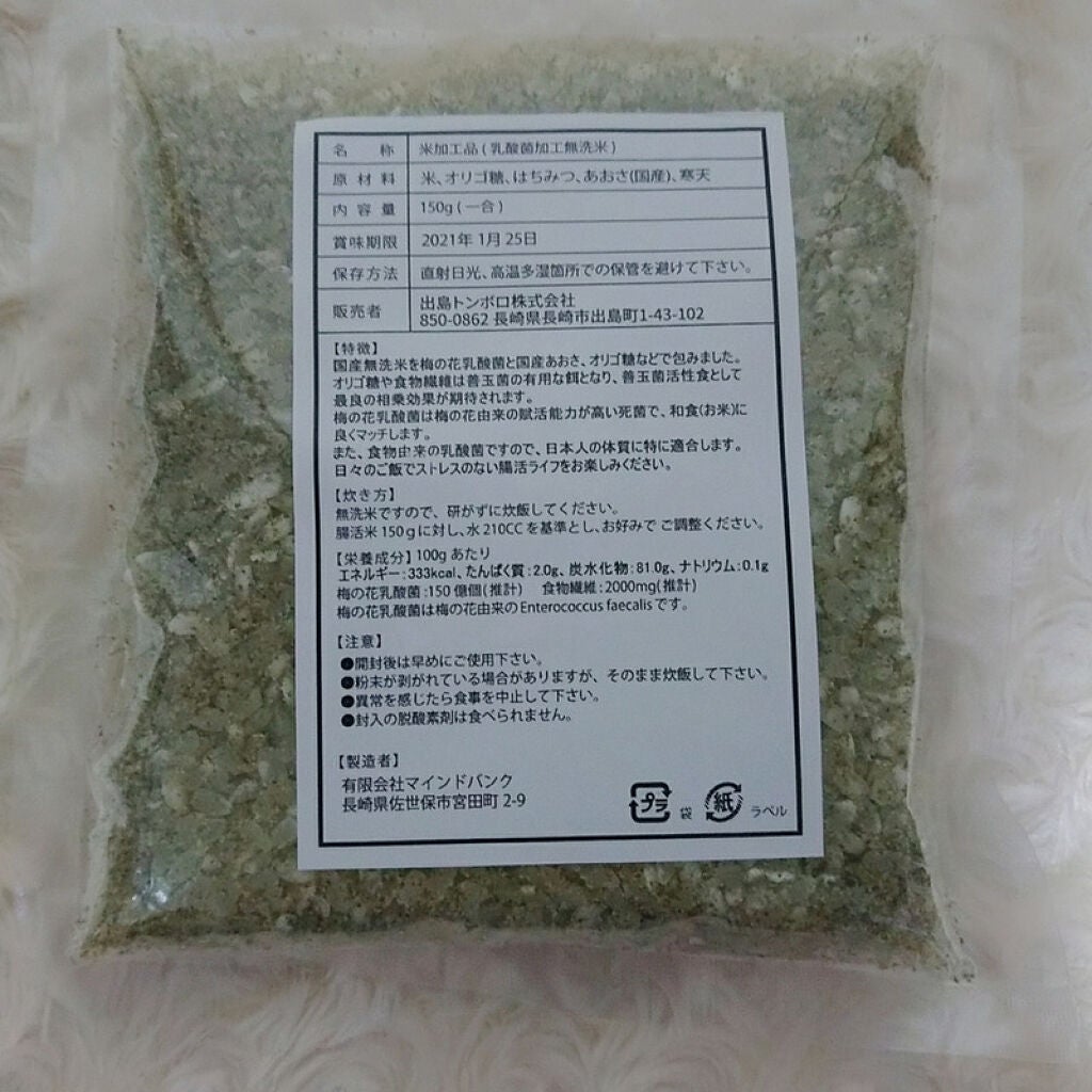 海の腸活米/出島トンボロ/食品を使ったクチコミ(1枚目)
