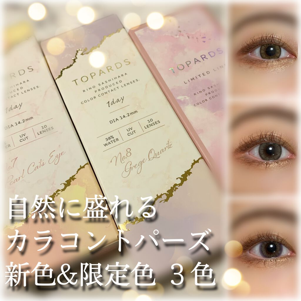 TOPARDS 1day/TOPARDS/ワンデー(1DAY)カラコンを使ったクチコミ(1枚目)