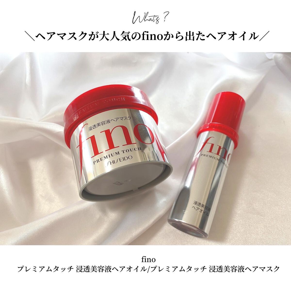 フィーノ　プレミアムタッチ　濃厚美容液ヘアオイル/フィーノ/ヘアオイルを使ったクチコミ（2枚目）