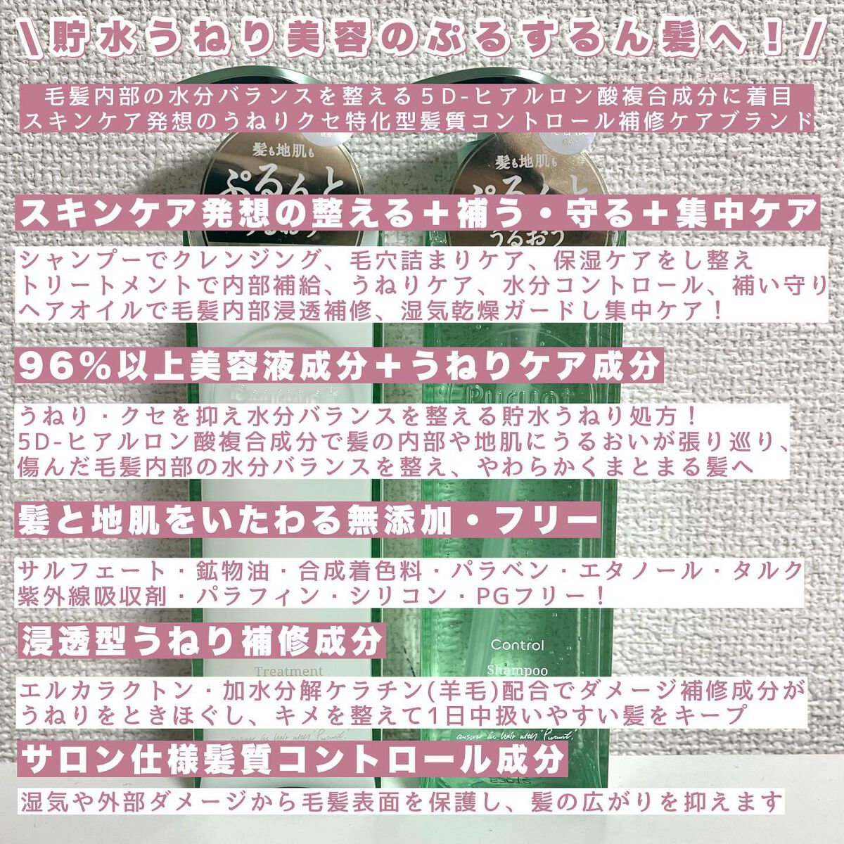 プルント コントロール美容液シャンプー/トリートメント/Purunt./市販シャンプーを使ったクチコミ(2枚目)