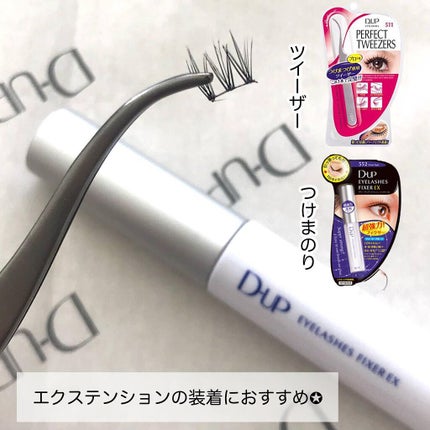 クイックエクステンション/D-UP/つけまつげを使ったクチコミ(5枚目)