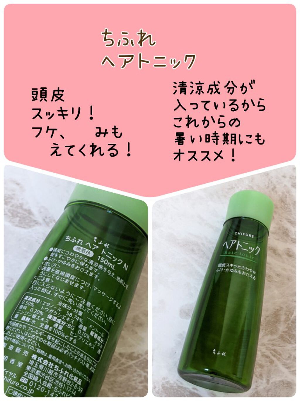 ヘア トニック/ちふれ/頭皮ローションを使ったクチコミ（1枚目）