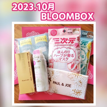 ブルーム ボックス/BLOOMBOX/その他を使ったクチコミ（1枚目）