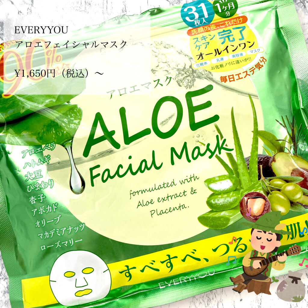 アロエフェイシャルマスク/EVERYYOU/シートマスク・パックを使ったクチコミ（1枚目）