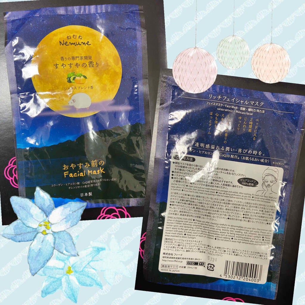 リッチフェイシャルマスク/フィード/シートマスク・パックを使ったクチコミ(1枚目)