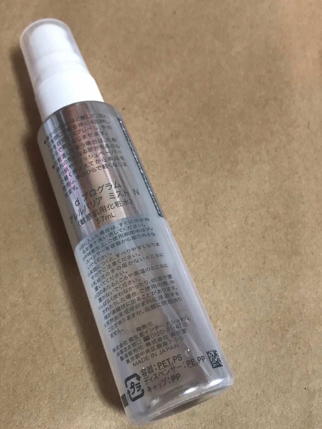 アレルバリア ミスト/d プログラム/ミスト状化粧水を使ったクチコミ(2枚目)