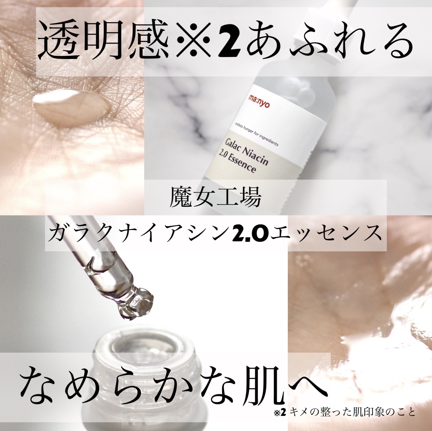 ガラクナイアシン2.0エッセンス/manyo/美容液を使ったクチコミ（1枚目）