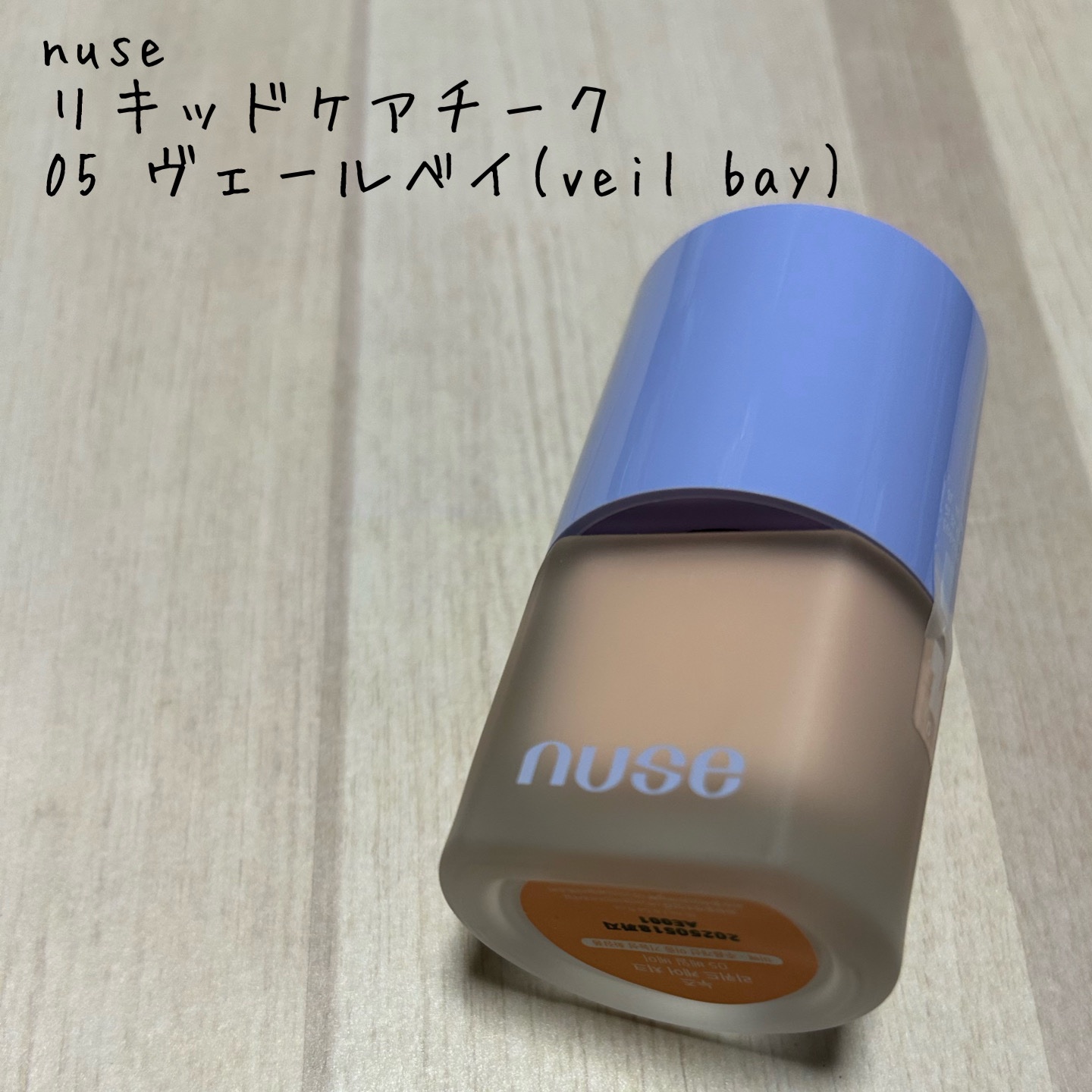 リキッドケアチーク/nuse/リキッドチークを使ったクチコミ（1枚目）