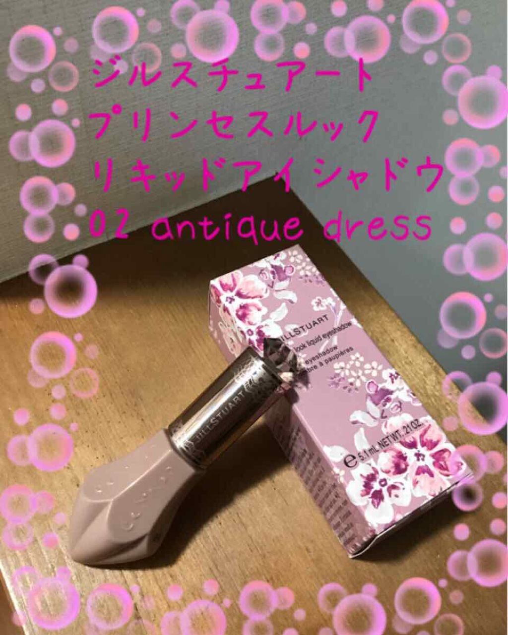 プリンセスルック リキッドアイシャドウ/JILL STUART/リキッドアイシャドウを使ったクチコミ(1枚目)