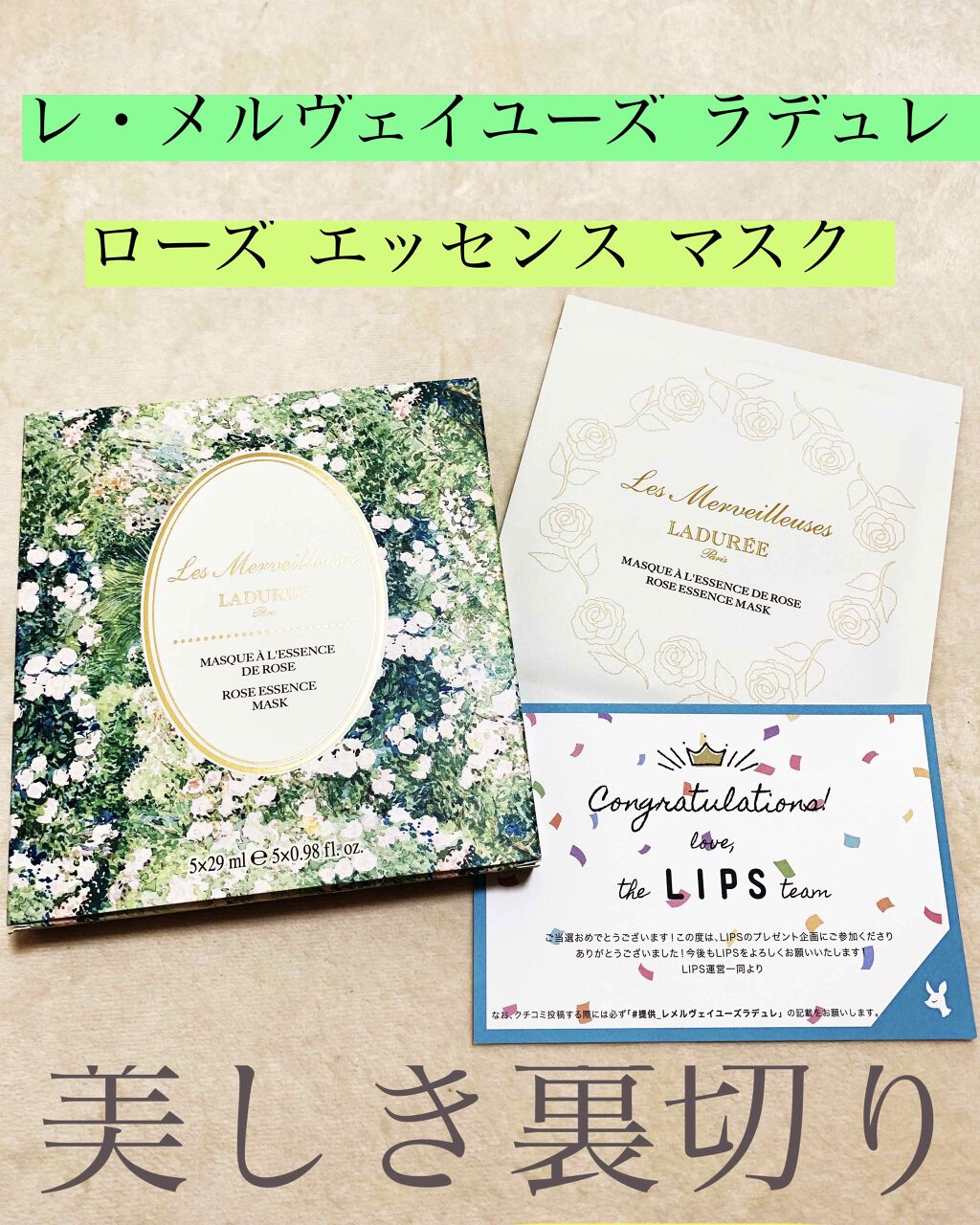 ローズ エッセンス マスク/レ・メルヴェイユーズ ラデュレ/シートマスク・パックを使ったクチコミ（1枚目）
