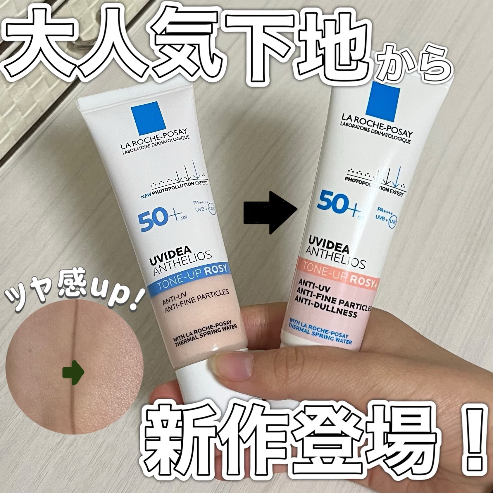 UVイデア XL プロテクショントーンアップ ローズ+/ラ ロッシュ ポゼ/日焼け止め・UVケアを使ったクチコミ（1枚目）