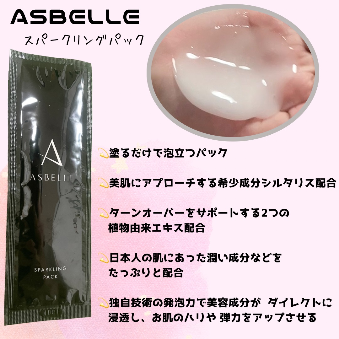 スパークリングパック/ASBELLE/シートマスク・パックを使ったクチコミ（2枚目）