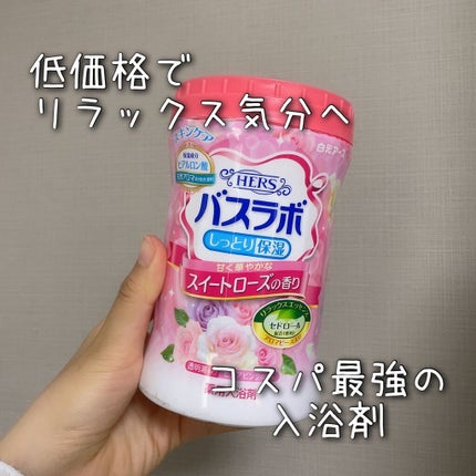 バスラボ/HERS バスラボ/無機塩系入浴剤を使ったクチコミ(1枚目)
