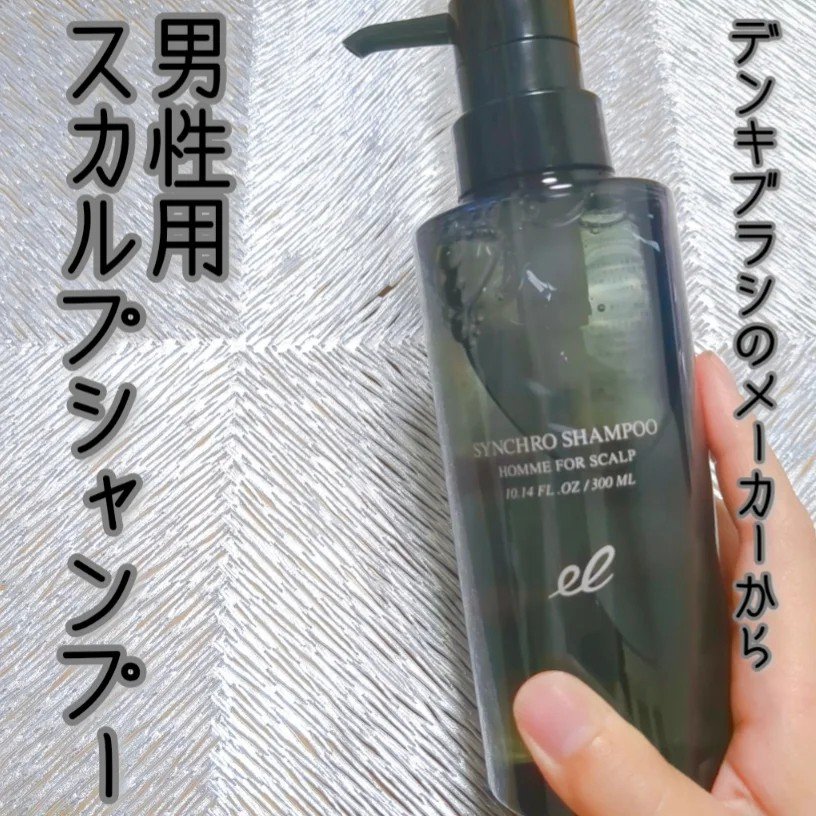 シンクロシャンプー オム FOR SCALP/ELECTRON/市販シャンプーを使ったクチコミ（1枚目）