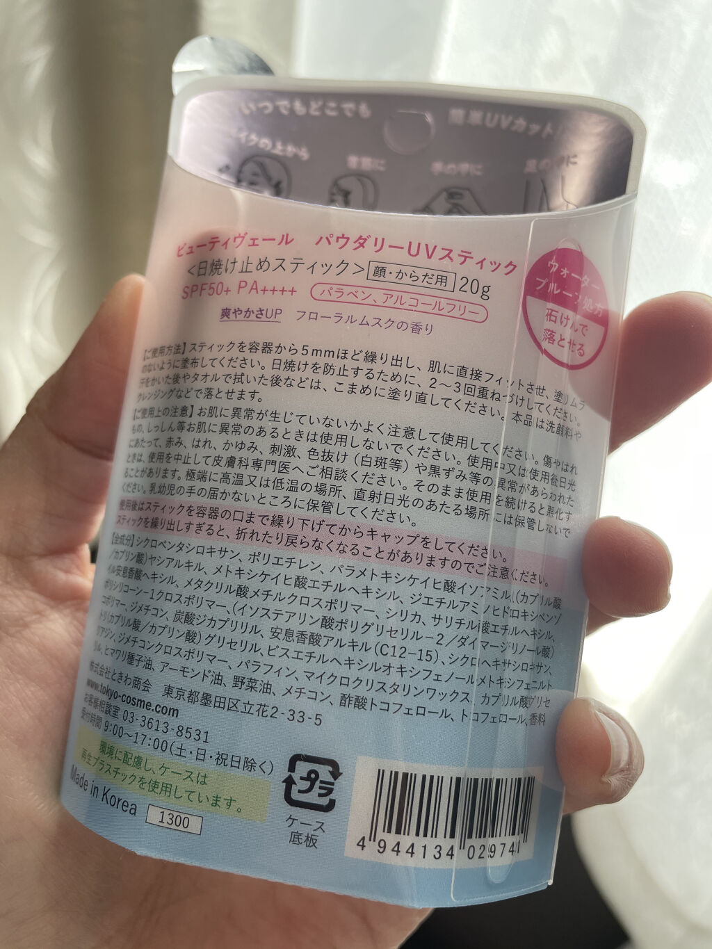 パウダリーUVスティック/Beauty veil/日焼け止めスティックを使ったクチコミ（2枚目）