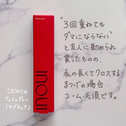 インウイ マスカラ/INOUI/マスカラを使ったクチコミ(3枚目)