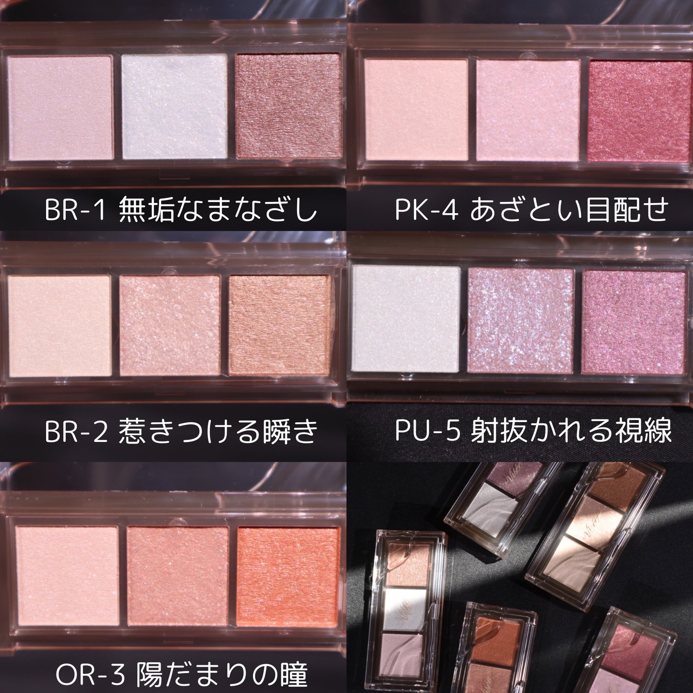 キラー アイ トリオ/Visée/アイシャドウパレットを使ったクチコミ(4枚目)