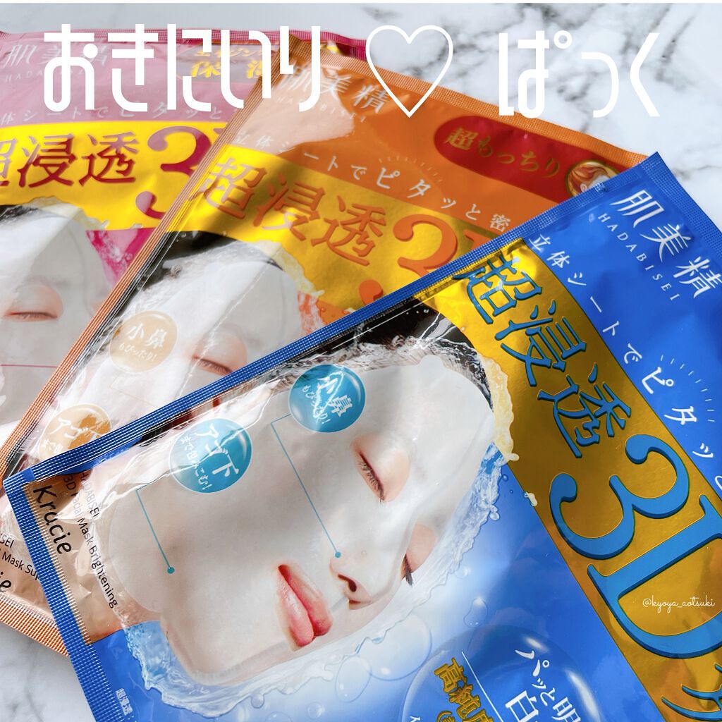 超浸透3Dマスクエイジングケア (保湿)/肌美精/シートマスク・パックを使ったクチコミ(1枚目)