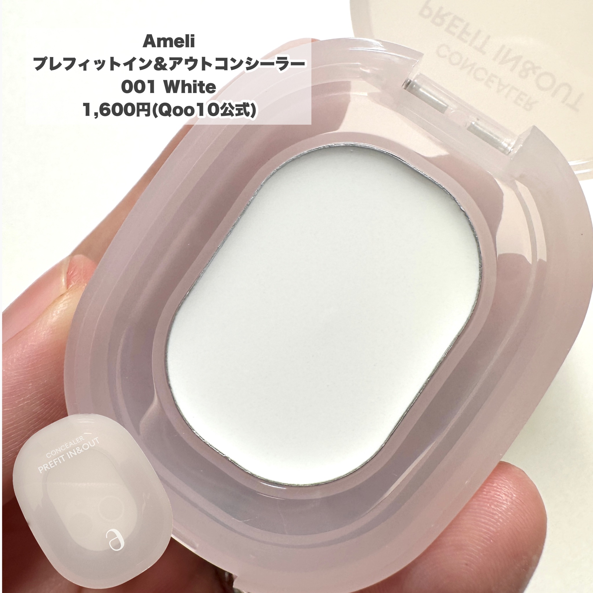 プレフィットイン＆アウトコンシーラー/Ameli/クリームコンシーラーを使ったクチコミ（2枚目）