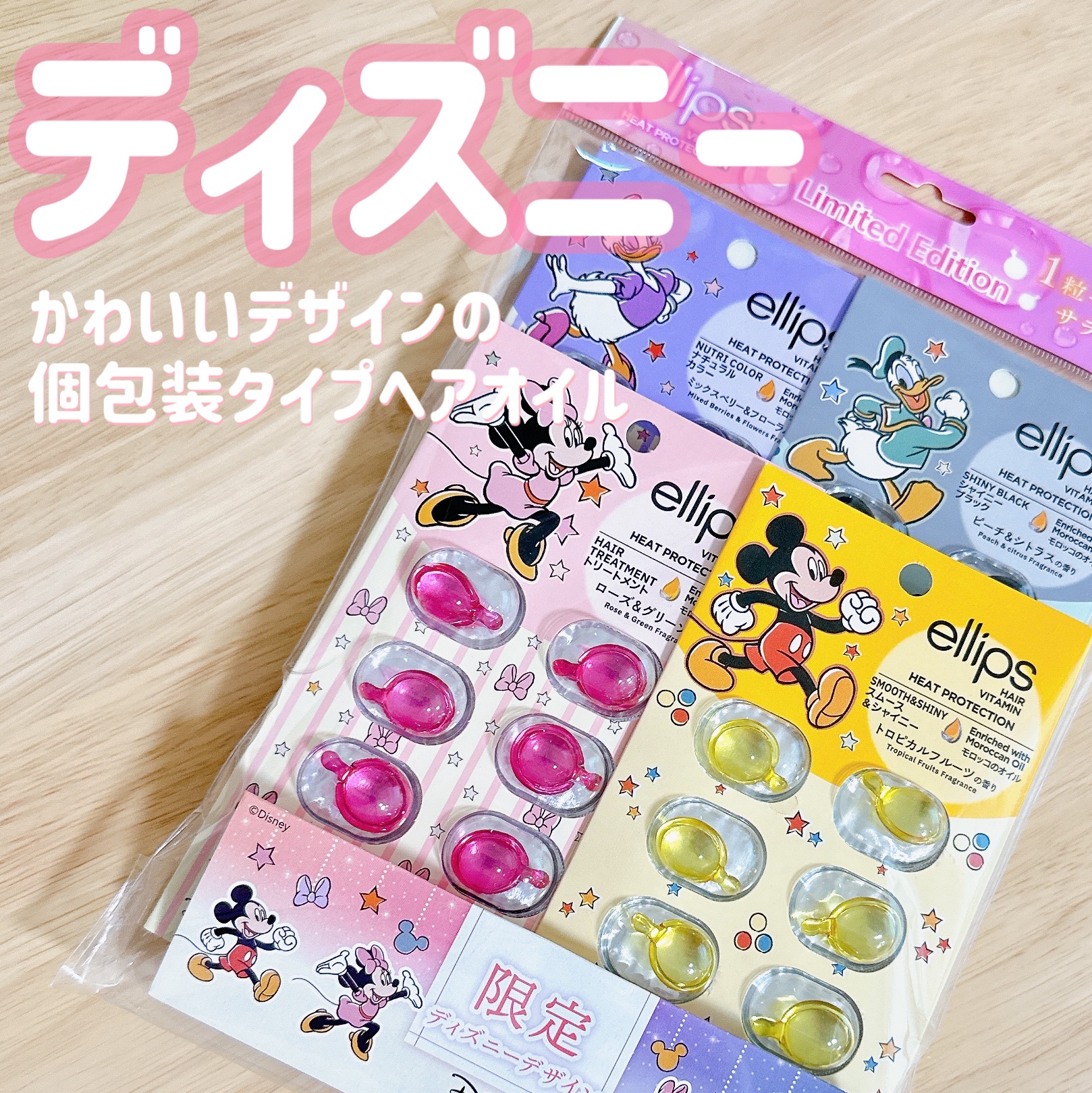 【ディズニー限定デザイン】ellips（エリップス）ヘアオイル シートタイプ8粒 （ピンク／ローズ＆グリーンの香り）ミニー/ellips/ヘアケア・スタイリングを使ったクチコミ（1枚目）