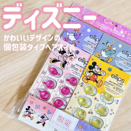 【ディズニー限定デザイン】ellips(エリップス)ヘアオイル シートタイプ8粒 (ピンク/ローズ&グリーンの香り)ミニー/ellips/ヘアケア・スタイリングを使ったクチコミ(1枚目)