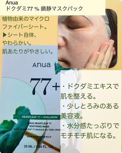 ドクダミ77 % 鎮静マスクパック/Anua/シートマスク・パックを使ったクチコミ(3枚目)