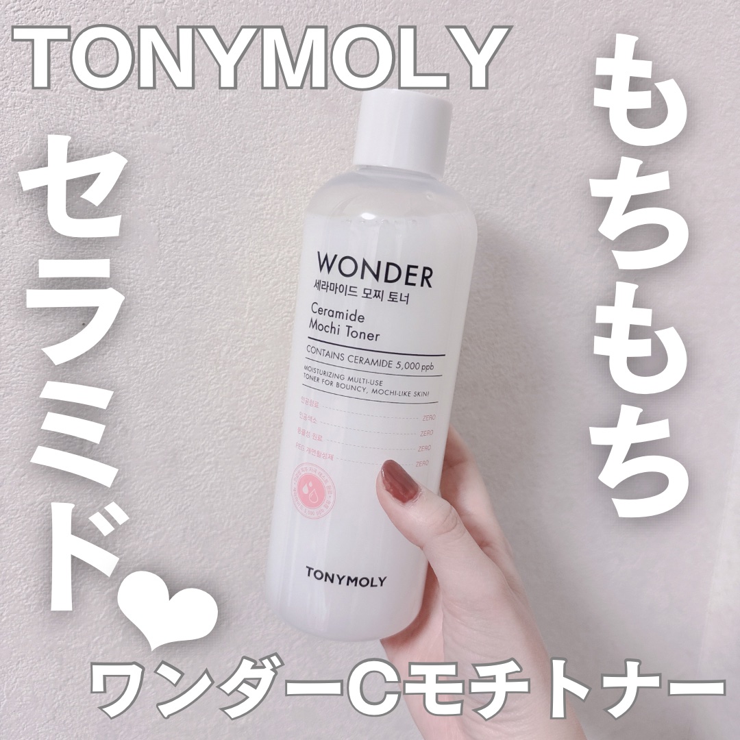 Wonder Ceramide Mochi Toner（トニーモリーワンダーCモチトナー）/TONYMOLY/化粧水を使ったクチコミ（1枚目）