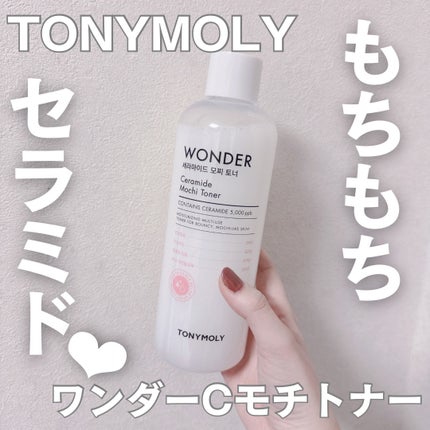 Wonder Ceramide Mochi Toner(トニーモリーワンダーCモチトナー)/TONYMOLY/化粧水を使ったクチコミ(1枚目)