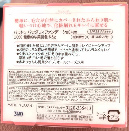 パウダリィファンデーション ex/パラドゥ/パウダーファンデーションを使ったクチコミ(2枚目)