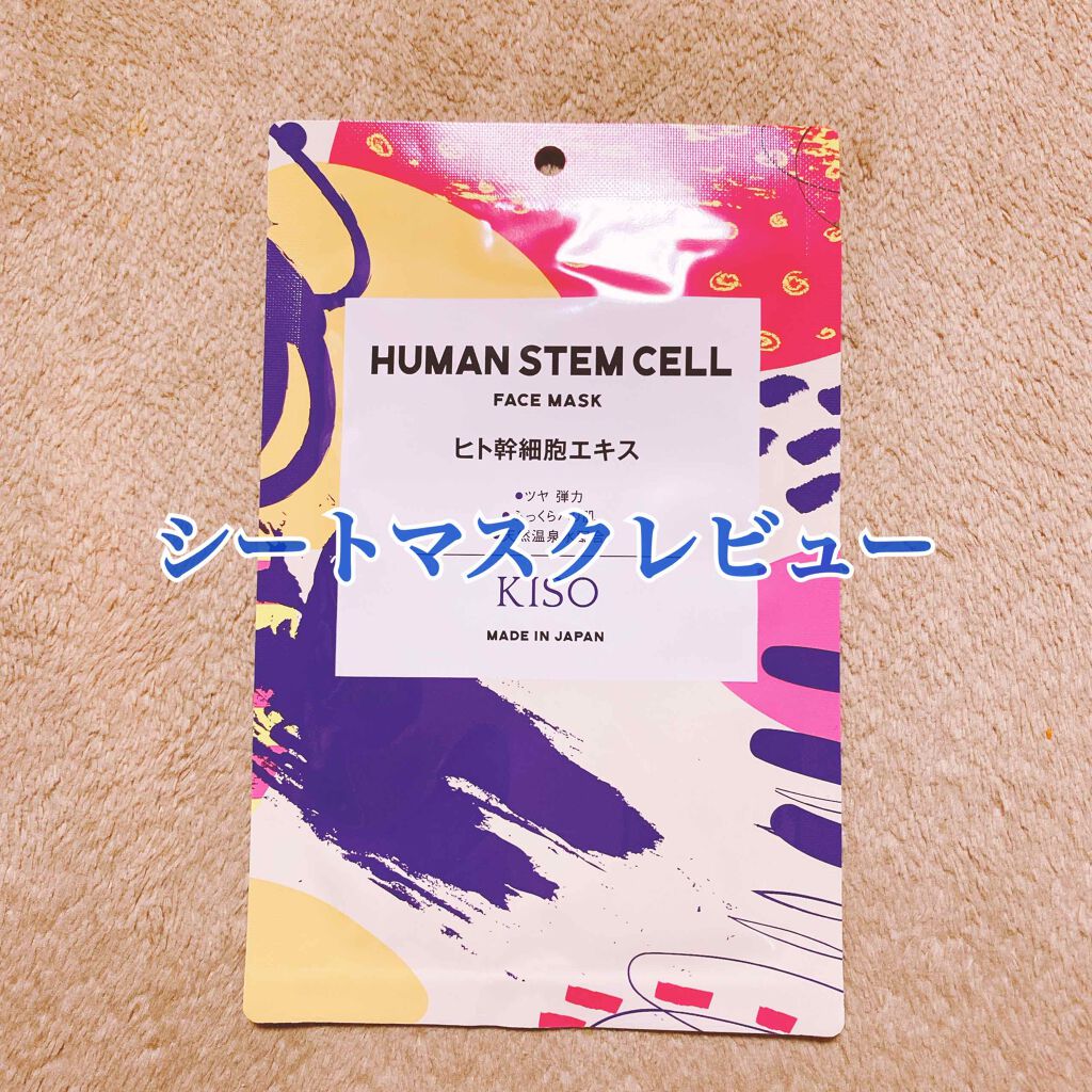 フェイスマスク 【しっかり実感30枚セット】/KISO/シートマスク・パックを使ったクチコミ(1枚目)