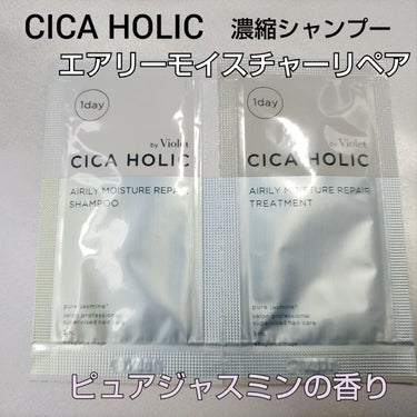 エアリーモイスチャーリペア 濃縮シャンプー/CICA HOLIC/シャンプー・コンディショナーを使ったクチコミ（1枚目）