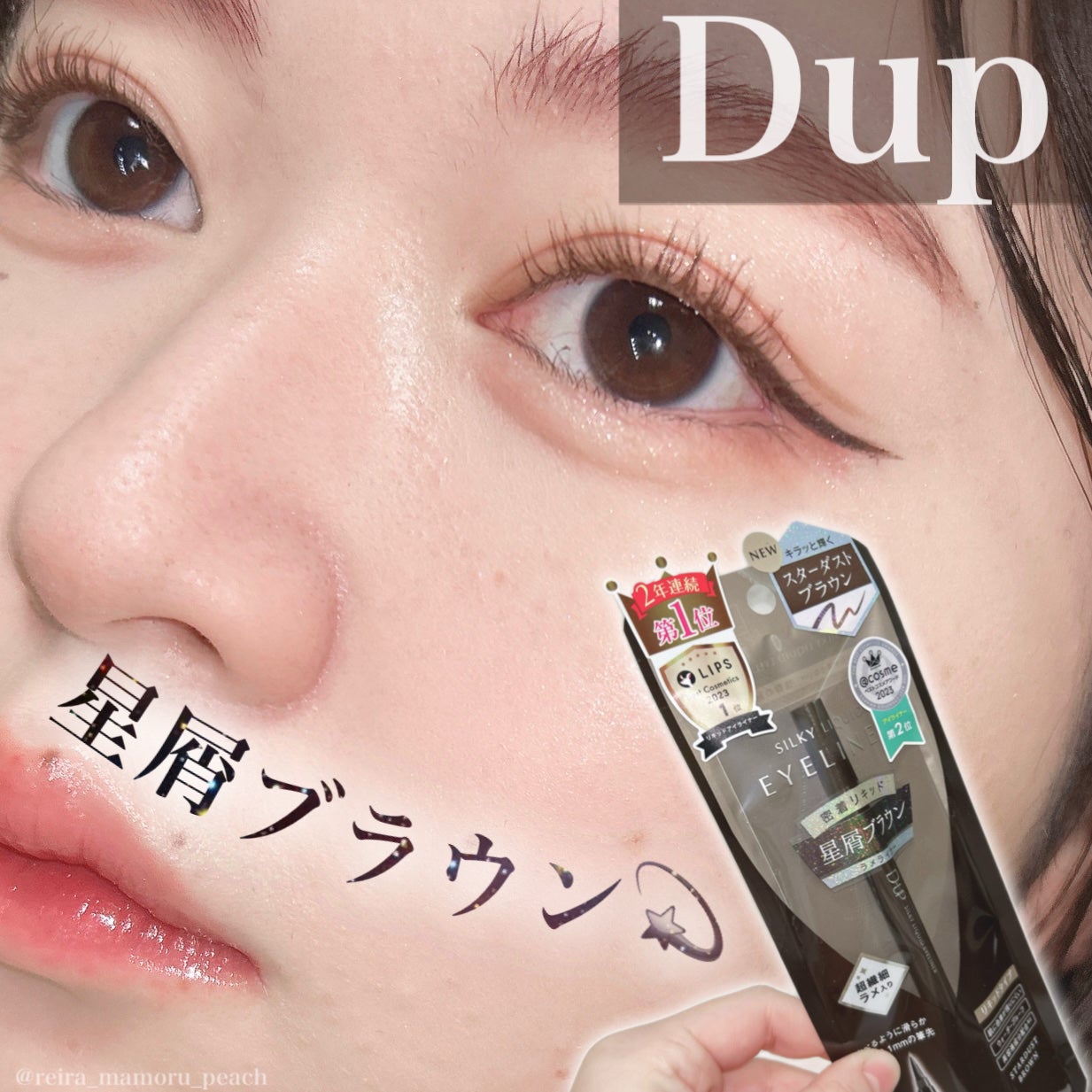 シルキーリキッドアイライナーWP/D-UP/リキッドアイライナーを使ったクチコミ(1枚目)