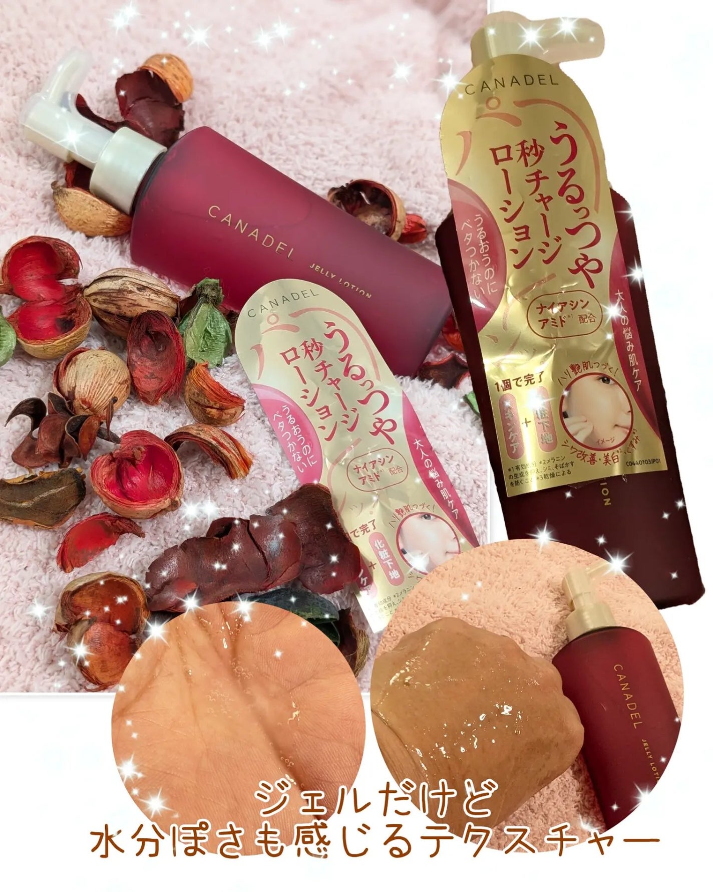 カナデル ジュレローション/CANADEL/化粧水を使ったクチコミ(2枚目)