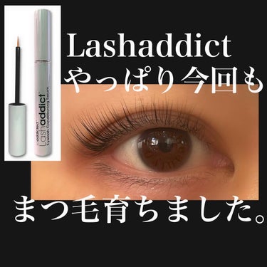 ラッシュアディクト アイラッシュコンディショニングセラム/ラッシュアディクト/まつげ美容液を使ったクチコミ（1枚目）