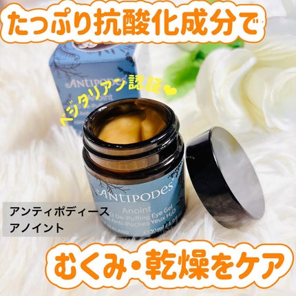 アノイント H2O ディパッフィング アイジェル/Antipodes/アイケア・アイクリームを使ったクチコミ(1枚目)