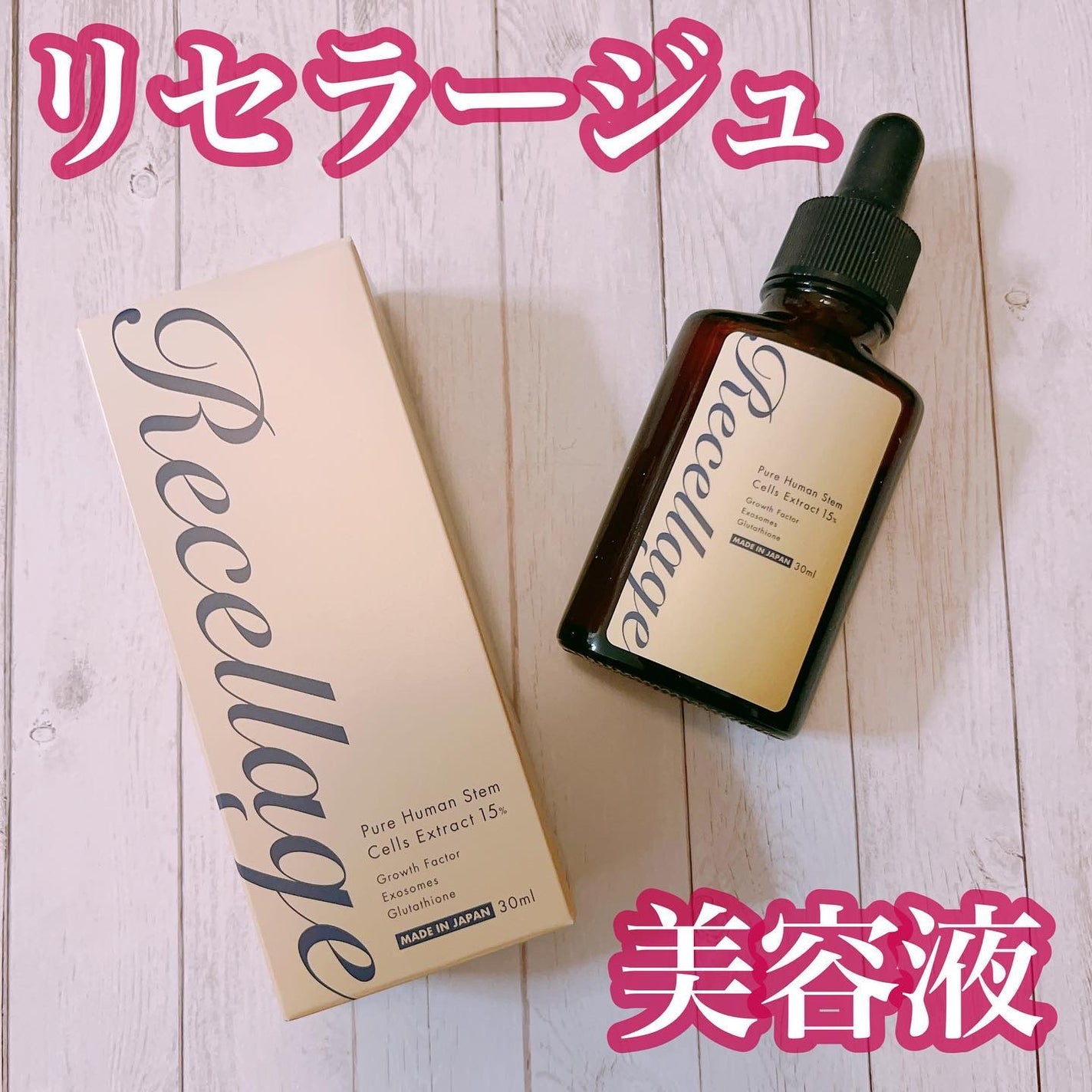 リセラージュ 美容液 /Recellage/美容液を使ったクチコミ(1枚目)