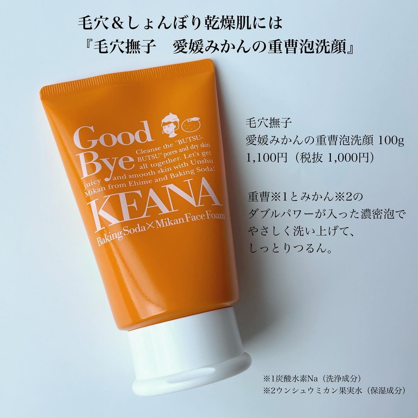 毛穴撫子 愛媛みかんの重曹泡洗顔/毛穴撫子/洗顔フォームを使ったクチコミ(2枚目)