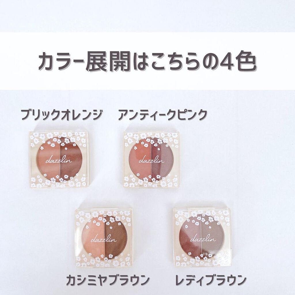 Dazzlin アイシャドウパウダー/セリア/アイシャドウパレットを使ったクチコミ(4枚目)